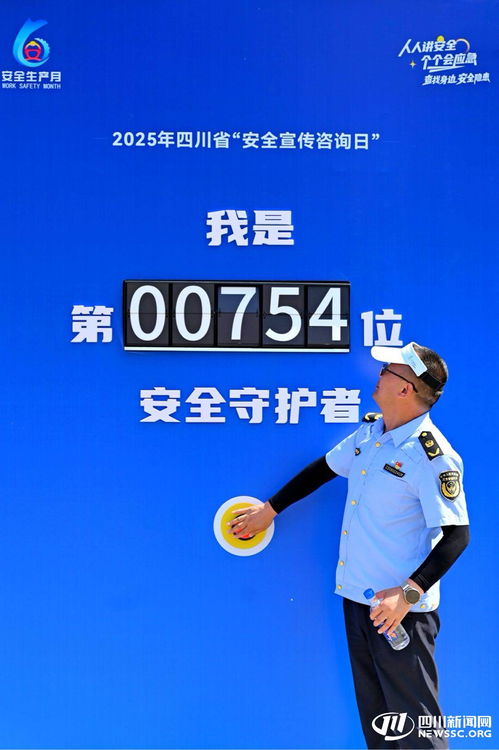 2025年四川省安全宣傳咨詢?nèi)栈顒釉趦?nèi)江成功舉辦，數(shù)據(jù)處理服務助力安全保障